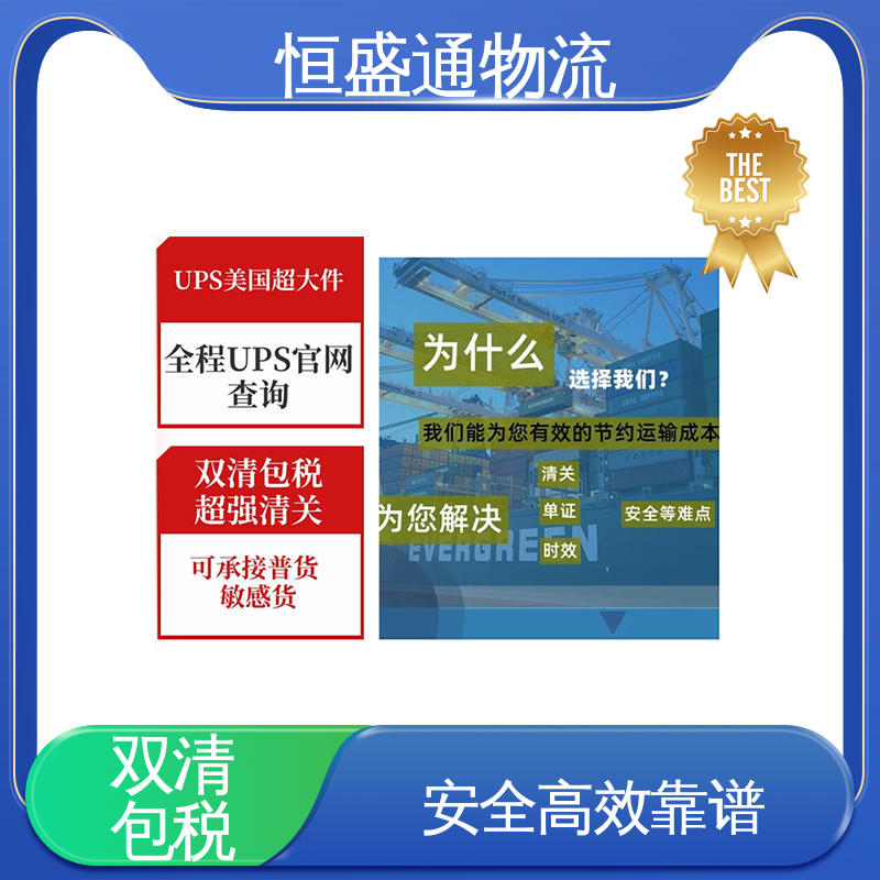 恒盛通 特货双清包税到门 安全放心 专业团队 美国fba海运物流