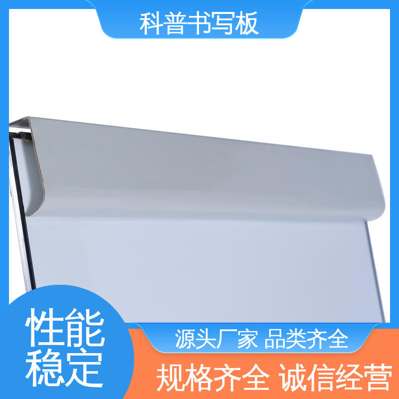 科普书写板 动态 磁性白板 诚信经营 可重复使用