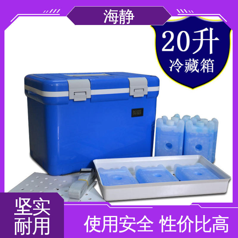 海静 售后无忧 诚信经营 保温箱 无需充电 温度可调