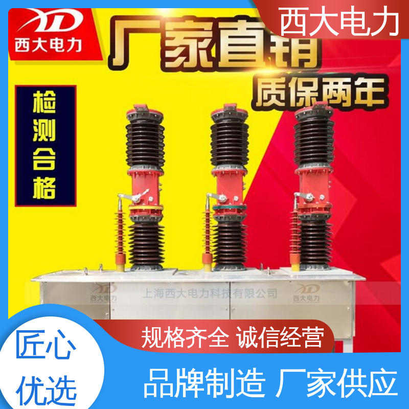 西大电力 支持根据图纸定做 高压真空断路器 ZW7-40.5