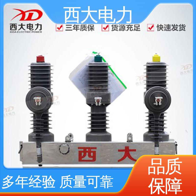  ZW43-12 高压真空断路器 轻巧耐用 安装灵活 西大电力