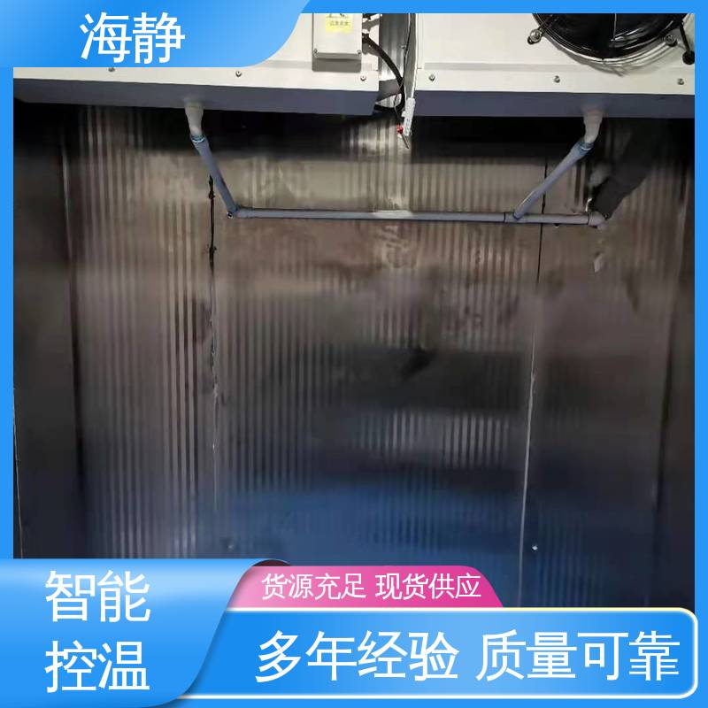 海静 HJLK-10G 安装冷库 全自动恒温 防腐耐用应用广泛 