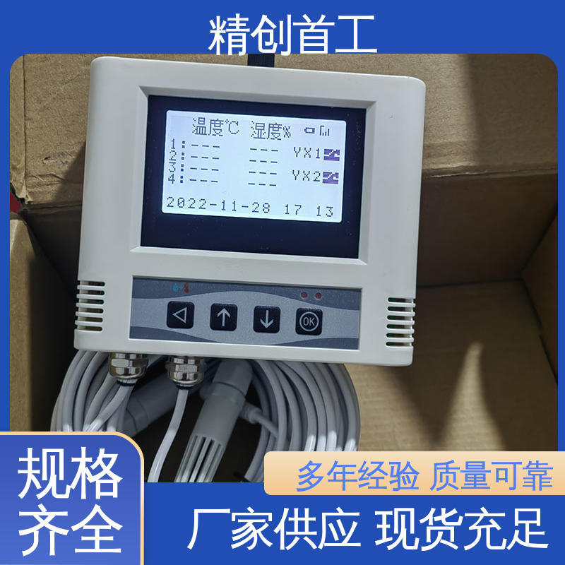 精创首工 JGWS-4G-B 环境温湿度监测终端 防震抗静电 外观简约大方