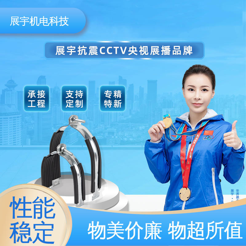 展宇 悬吊式管卡抗震配件 结构稳固 耐腐防锈 外观平整无毛刺