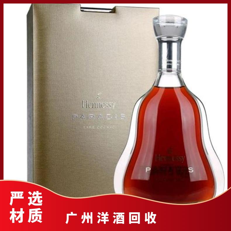 广粤洋酒回收商行 长期在线收购XO 茅台酒 红酒 名酒老酒礼品