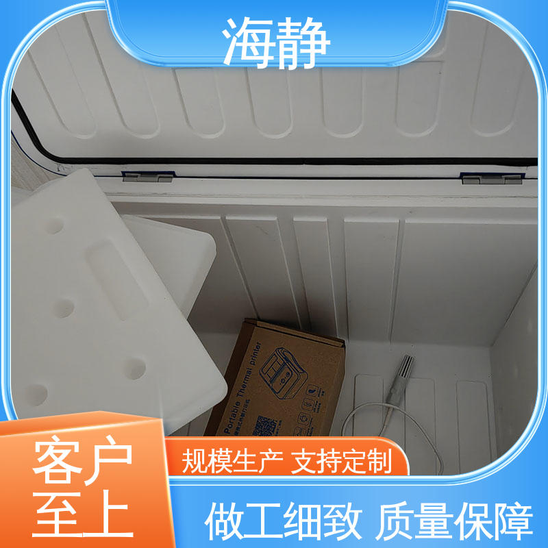 海静 GSP冷链运输箱 厂家供应 售后无忧 防盗设计