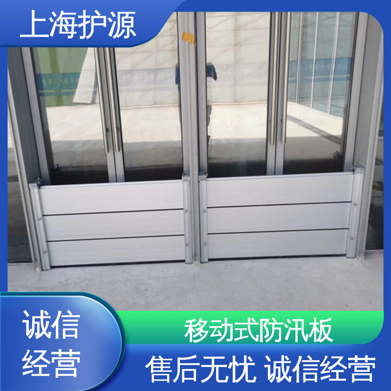 上 海护源 地下车库 防汛挡水板 重量轻 移动方便 物流配送 发货快