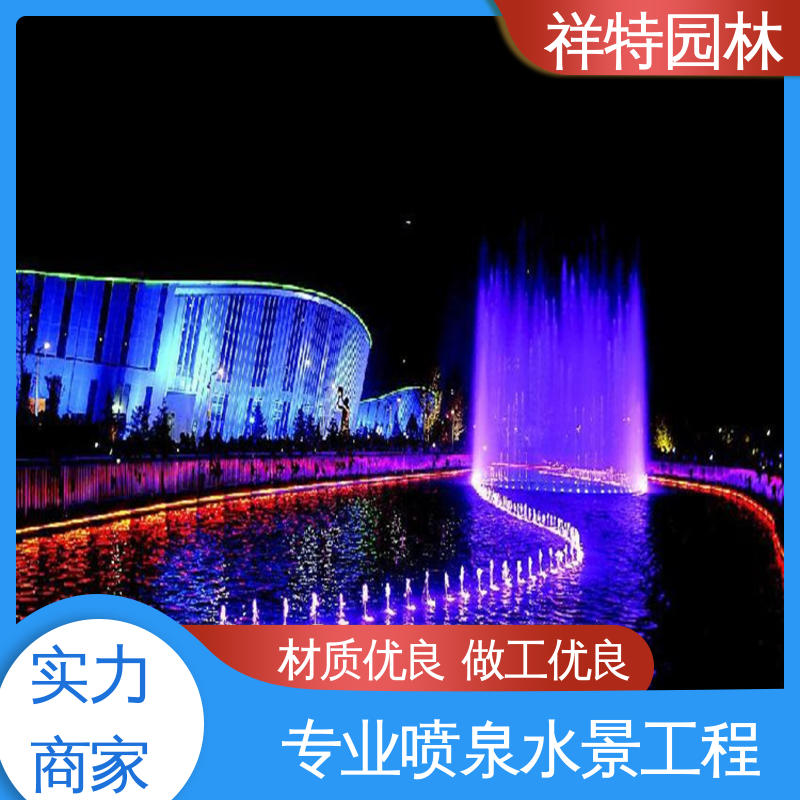 祥特 组合形态多变 减少尘降气温 维护方便 广场音乐喷泉