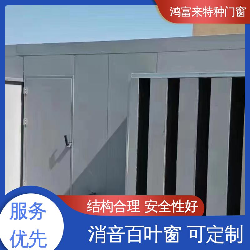 鸿富来 工厂降噪 消音通道 耐高温高压 用途广泛
