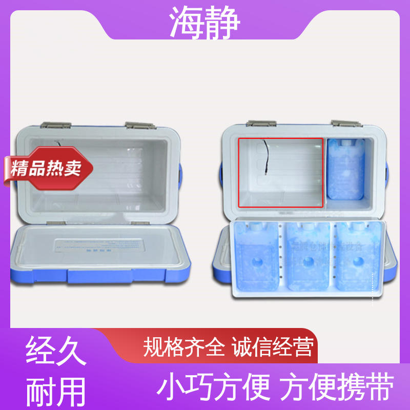 便携式 耐老化 GSP冷链运输箱 物流配送 发货快 海静