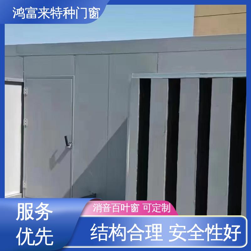 鸿富来 工厂降噪 消声通道 使用寿命长久 按需定制
