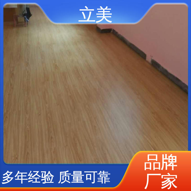 立美 室内装修复合地板 舞蹈房专用 厂家批发 抗磨损度更强