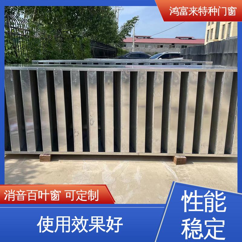 鸿富来 工厂降噪 阻性消声器 减小噪声污染 坚固耐用
