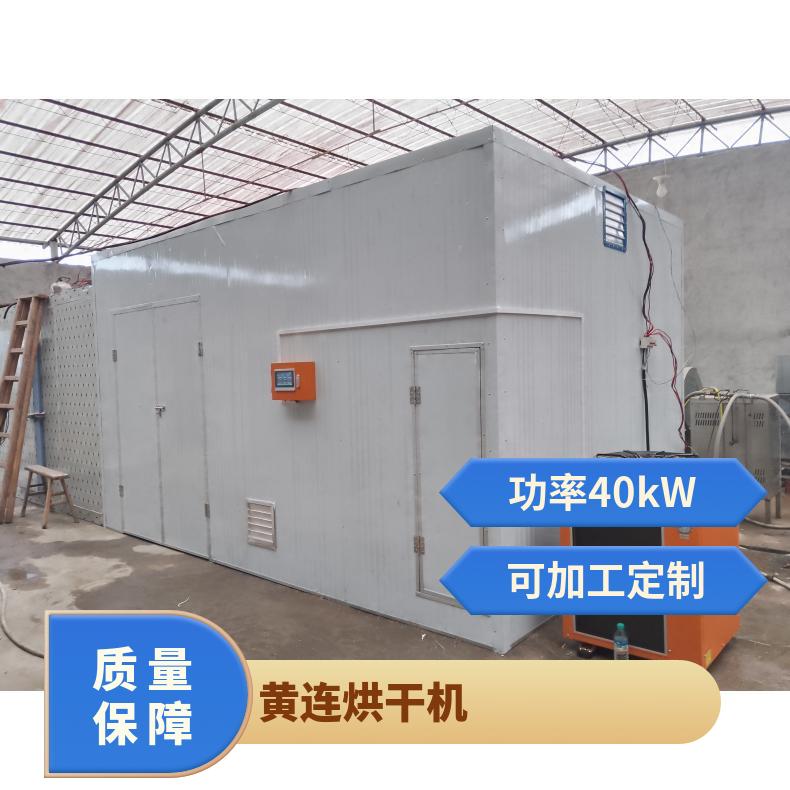 大型商用黄连烘干机 空气能履带式药材干燥设备 高效节能 简单方便