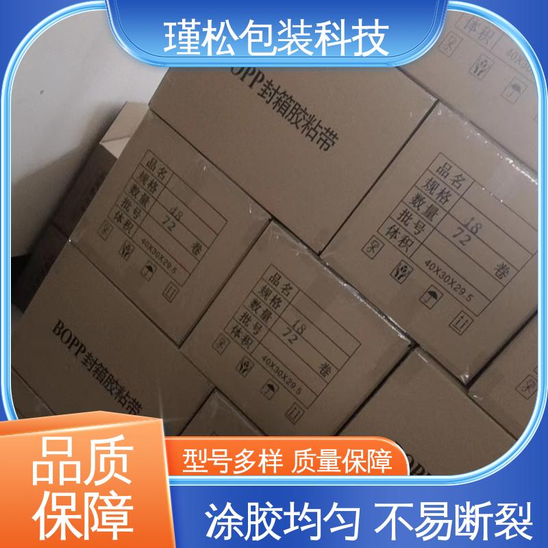 瑾松包装 封箱胶带 电商打包封口 粘性强 拉伸力强