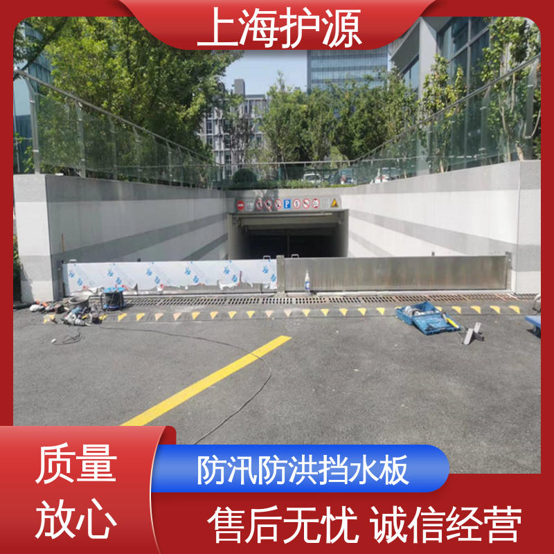 上 海护源 建筑工地 车库口挡水板 防洪防汛挡板 性能好 在线接单