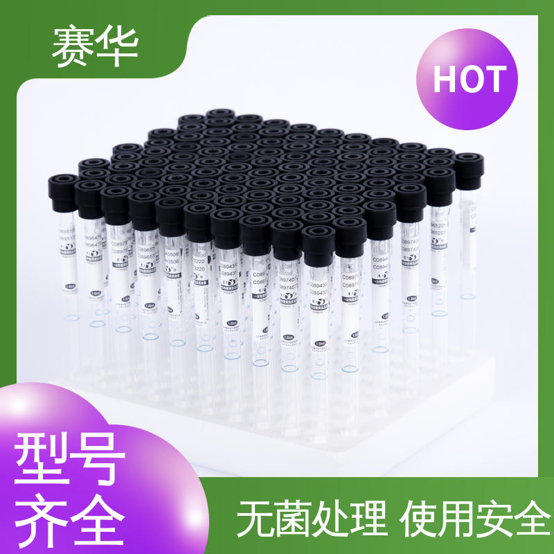 赛华 多种型号可选 一次性使用真空采血管 材料符合医用要求 规格齐全