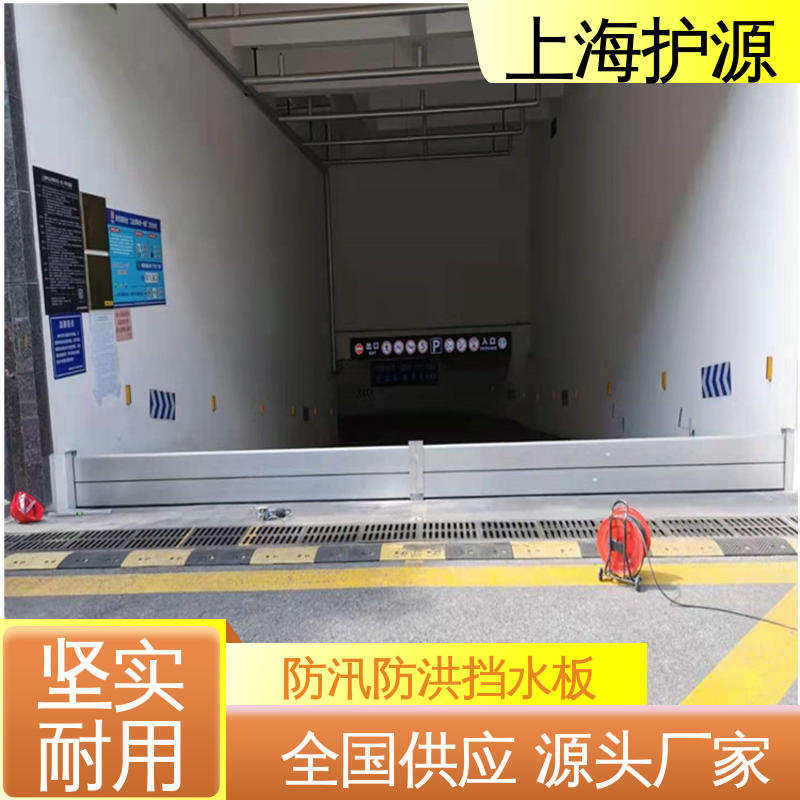 上 海护源 水电站 防洪挡水板 加厚板材 性能稳定 支持定制 全国配送