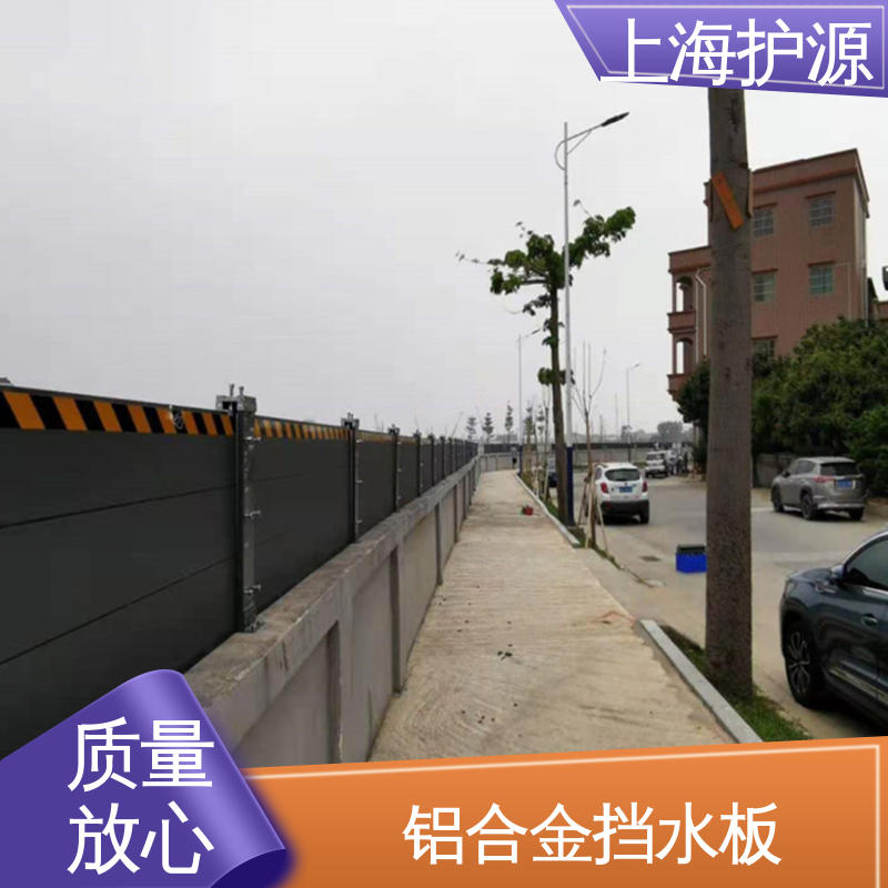 上 海护源 防汛防洪挡水板 银色 支持定制 物流配送 发货快