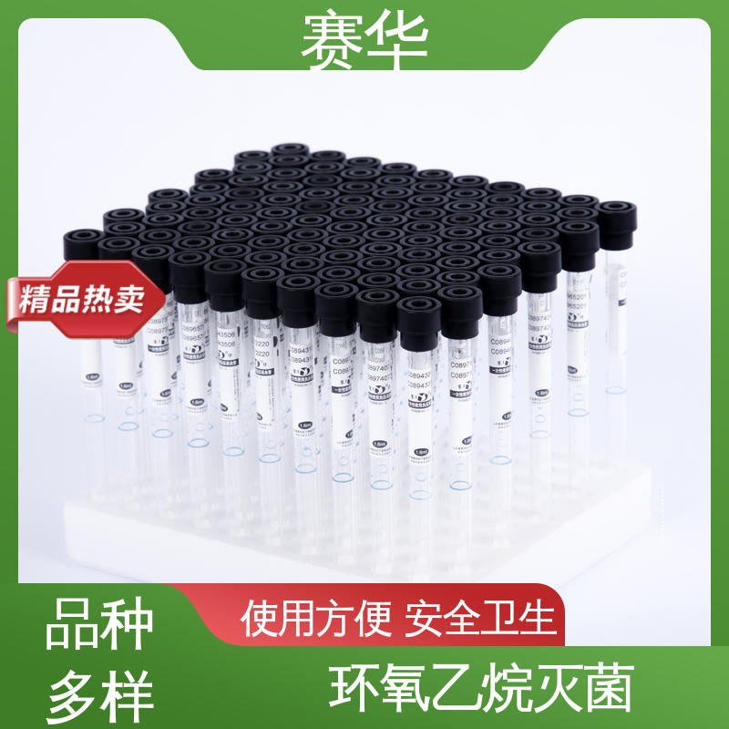 赛华 多种型号可选 一次性使用真空采血管 环氧乙烷灭菌 品质可信