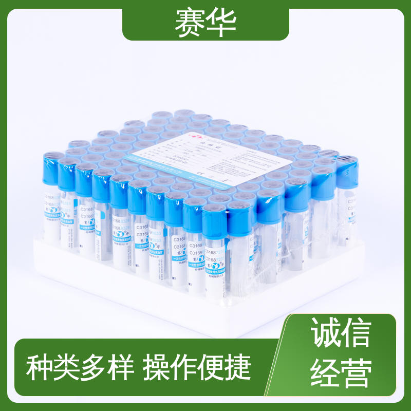 赛华 多种型号可选 真空采血管 消毒灭菌 品质可信