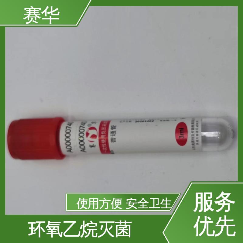 赛华 多种型号可选 一次性使用真空采血管 消毒灭菌 规格齐全