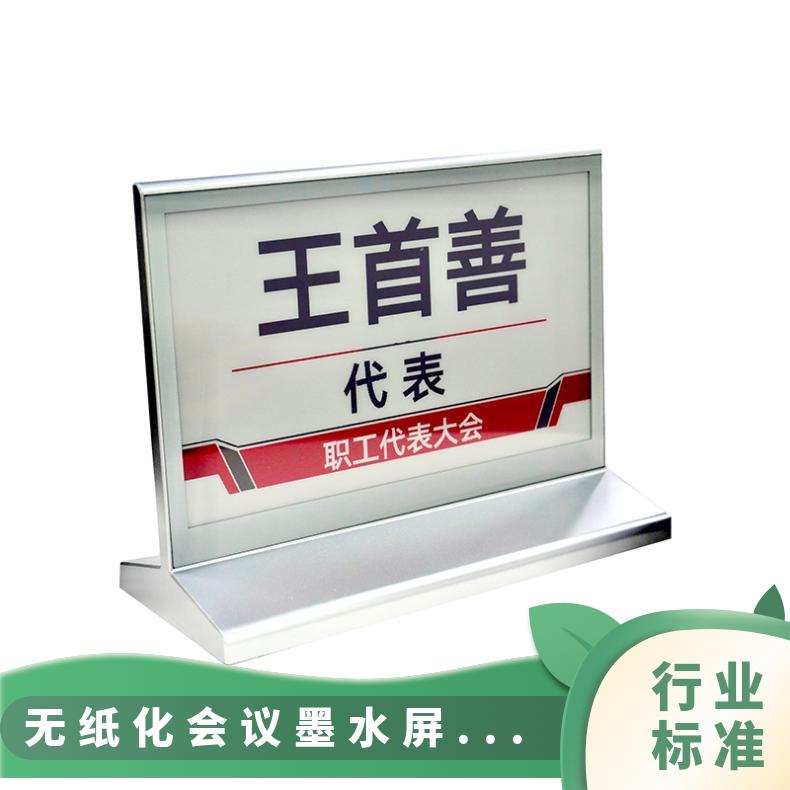 BEAO品牌电子桌签水墨屏蓝牙双面显示全国直供