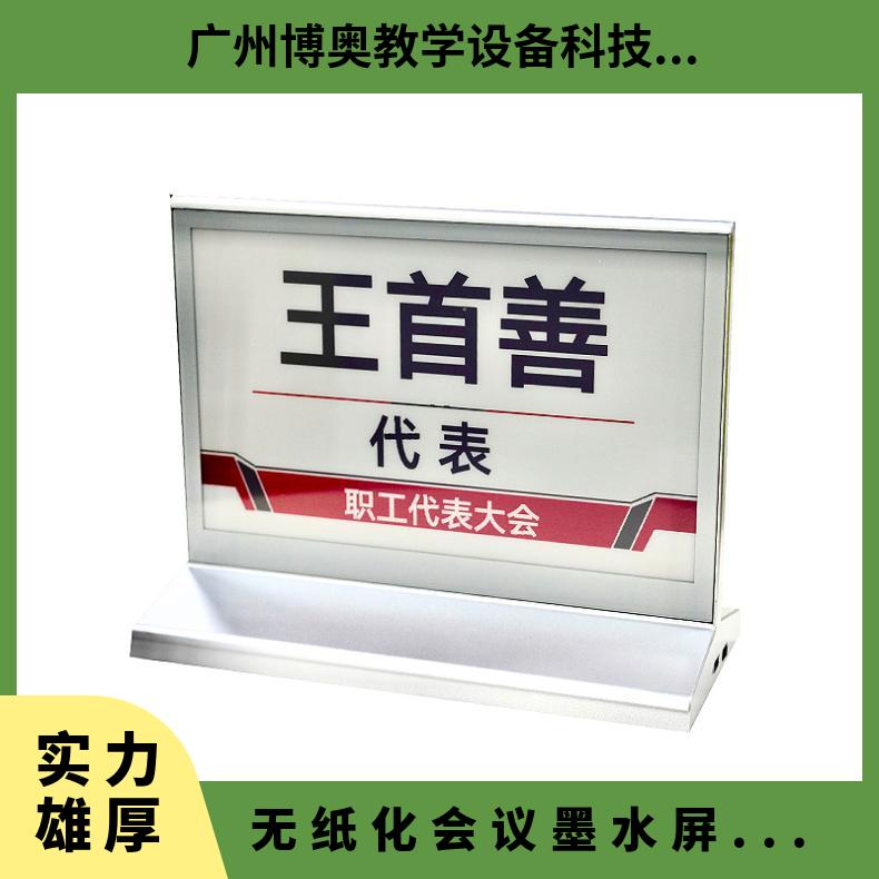 BEAO品牌电子桌签水墨屏蓝牙双面显示厂家直供