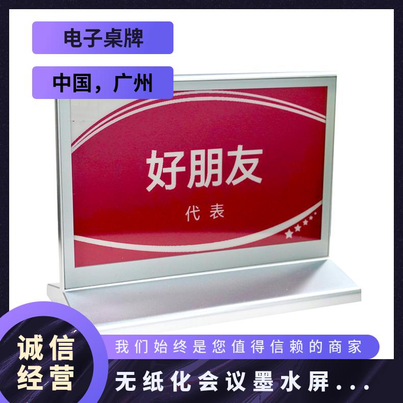 BEAO品牌姓名台卡三色墨水屏电子桌牌蓝牙双面显示低价直供