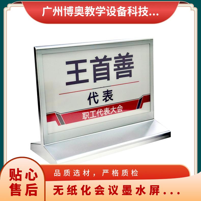 博奥品牌电子桌签三色墨水屏蓝牙双面显示厂家直供
