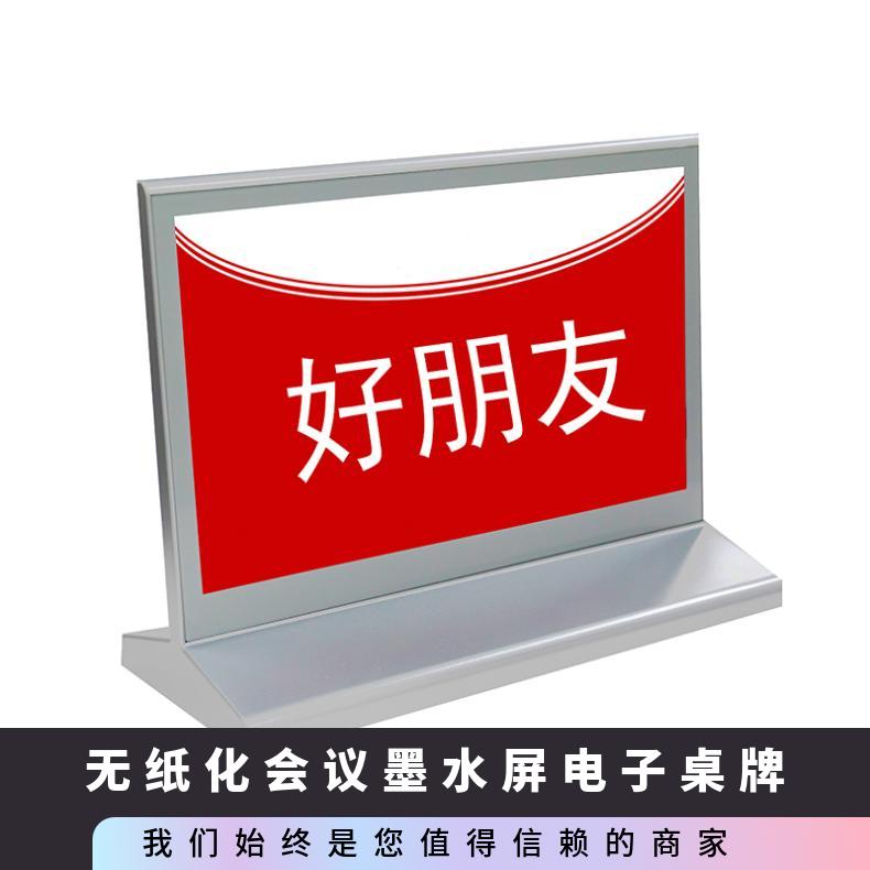 博奥品牌电子桌签三色墨水屏蓝牙双面显示低价直供全国包邮