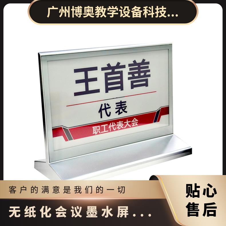 博奥品牌姓名台卡墨水屏电子桌牌蓝牙版低价直供以实际价为准
