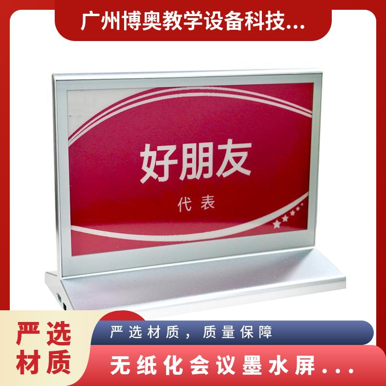 博奥品牌会议桌牌三色墨水屏蓝牙版厂家批发