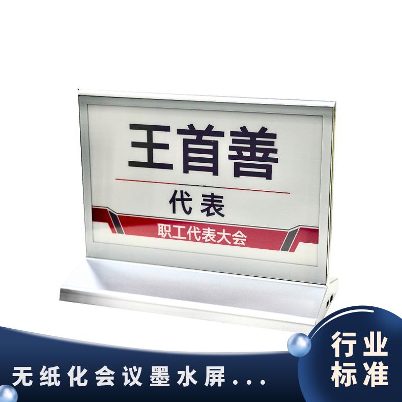 BEAO品牌姓名牌三色墨水屏蓝牙版全国直供电子桌牌