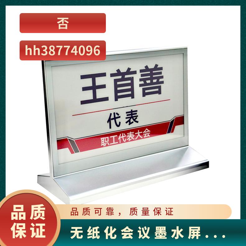 BEAO品牌姓名台卡三色墨水屏蓝牙版电子桌牌全国直供
