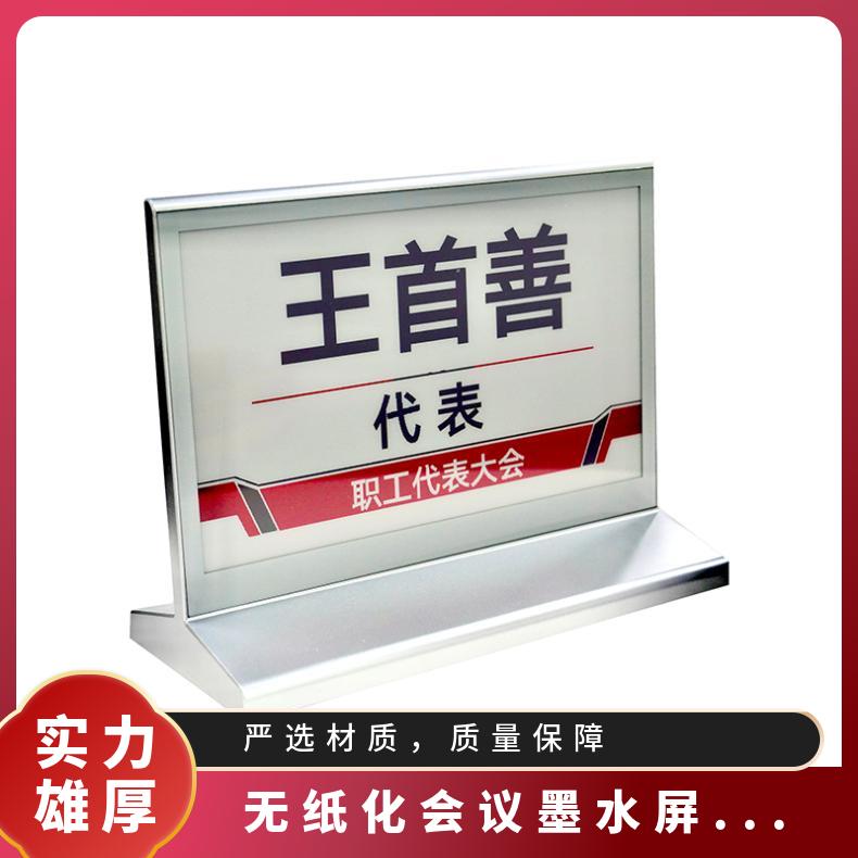 博奥品牌电子桌牌低功耗水墨屏蓝牙版双面显示快速刷新全国发货