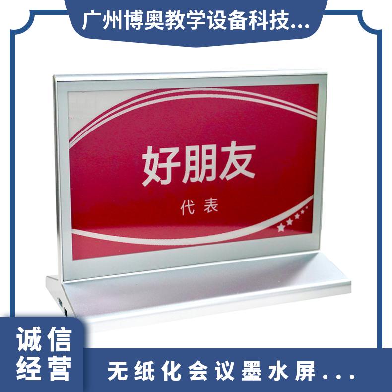博奥品牌电子桌签低功耗水墨屏会议姓名台卡蓝牙版低价直供