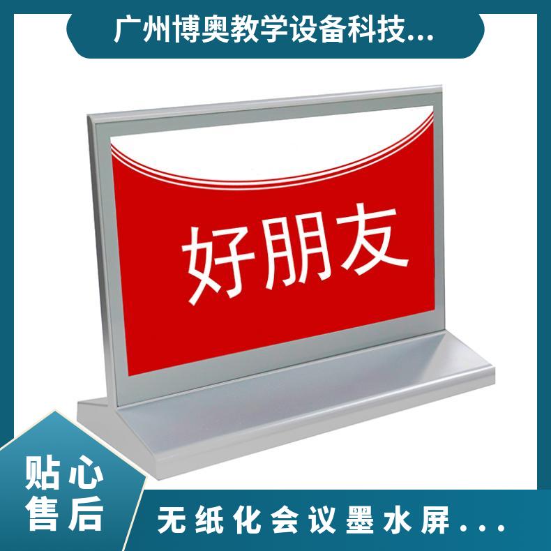 BEAO品牌会议桌牌三色墨水屏蓝牙版厂家批发