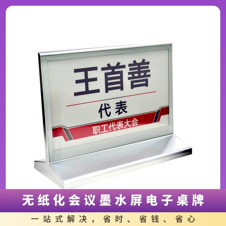 博奥品牌电子桌签墨水屏蓝牙双面显示全国发货