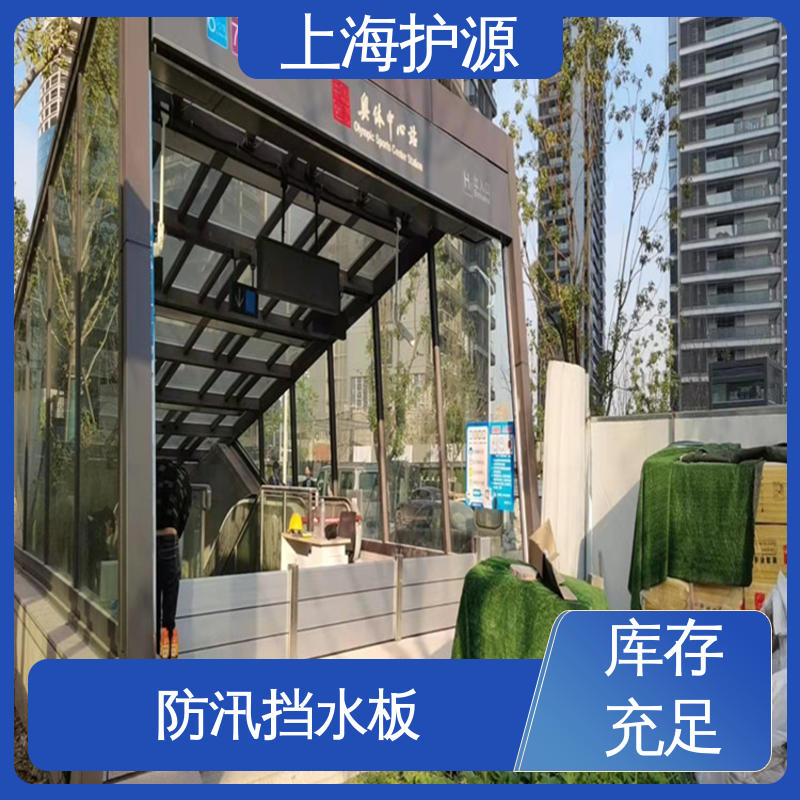 上 海护源 水电站 地铁口挡水板 组合安装 高效防水 支持定制 全国配送
