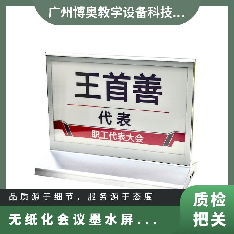 博奥品牌姓名牌水墨屏蓝牙版低价批发具体以实际价为准电子桌牌