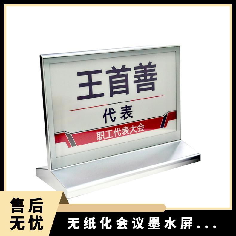 BEAO品牌电子桌牌墨水屏蓝牙双面显示会议桌签全国直供