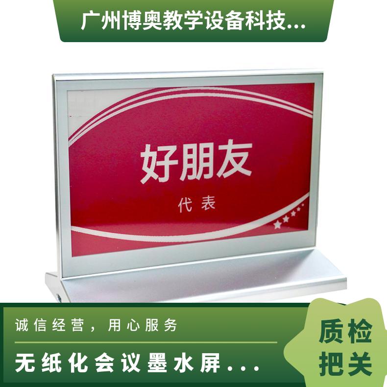 博奥品牌电子桌签三色墨水屏蓝牙版低价批发双面显示快速刷新
