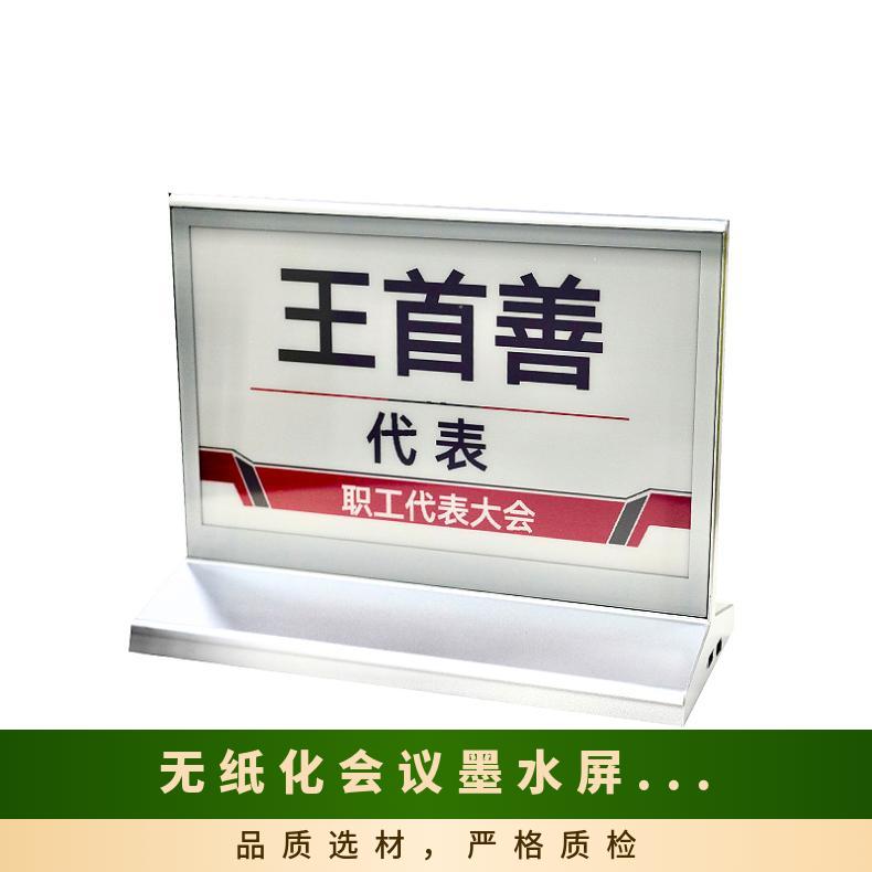 博奥品牌姓名牌墨水屏蓝牙版厂家直供三色电子桌牌