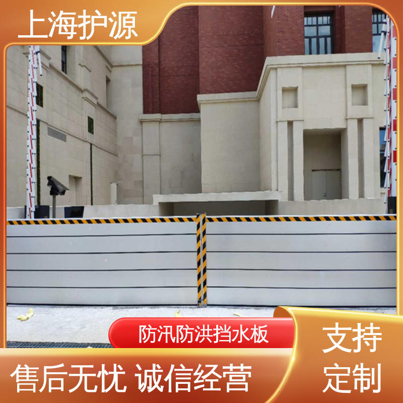 上 海护源 建筑工地 商铺口挡水板 承重强 牢固稳当 应用广泛 配送上门
