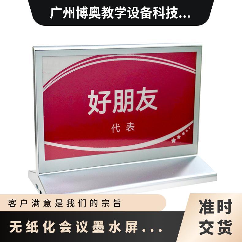 博奥品牌电子桌牌水墨屏姓名牌蓝牙双面显示厂家直供