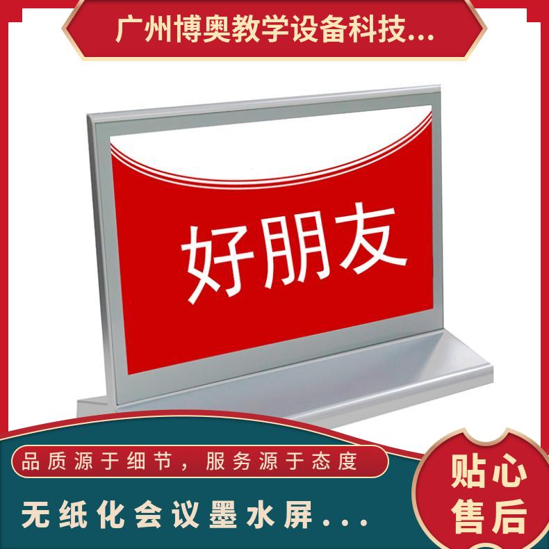 BEAO品牌会议桌牌三色墨水屏电子姓名台卡蓝牙双面显示厂家直供
