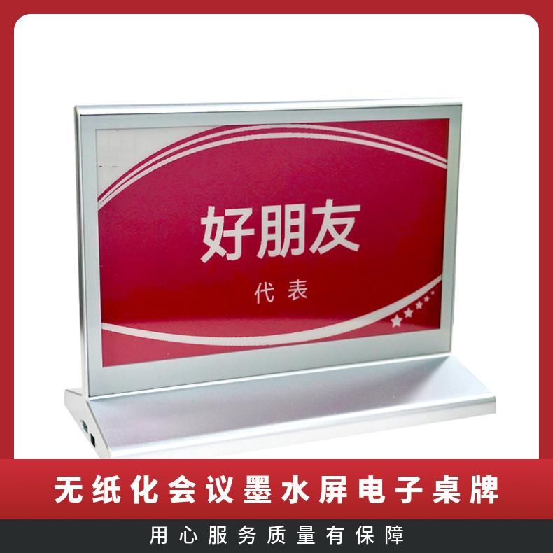 博奥品牌电子桌签水墨屏蓝牙双面显示姓名台卡厂家直供