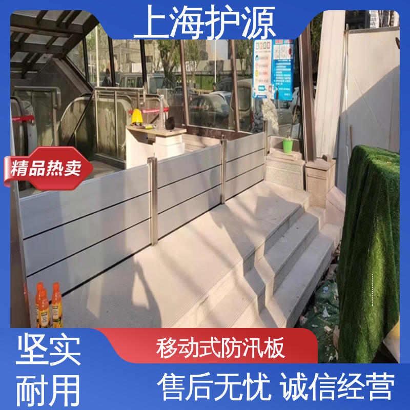 上 海护源 移动式防汛板 品质好 经久耐用 防水防潮 性能稳定