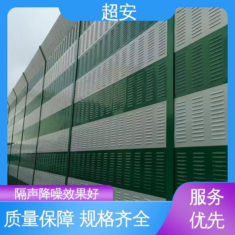 超安 长期供应 公路隔音墙 多功能 多行业适用 抗化学性强 